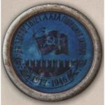 Значок (жетон) в честь 29-й годовщины Октября. 1946 г.