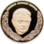 Медаль НБУ Основатель земельной реформы. Леонид Данилович Кучма — Президент Украины. 1995 год