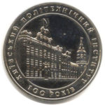 Медаль НБУ 100 лет Киевскому политехническому институту. 1998 год