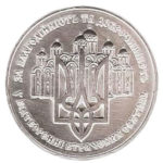 Медаль НБУ За благотворительность в воспроизведении утраченных святынь 1999 год