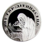 Медаль НБУ Экономика глазами журналиста. Нестор-летописец 2000-2002 год