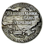 Медаль НБУ 10 лет Национальному банку Украины 2000 год