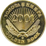Медаль НБУ Золотая книга. 10 лет независимости 2001 год