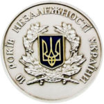 Медаль НБУ 10 лет Независимости Украины 2001 год