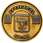 Медаль НБУ 400 лет. Кролевец 2001 год