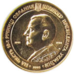 Медаль НБУ Кравчук Л.М. В честь 10-й годовщины избрания первого Президента Украины 2001 год