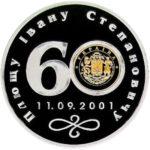 Медаль НБУ 60 лет от дня рождения Ивана Плюща 2001 год