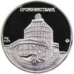 Медаль НБУ 10 лет Проминвестбанку 2002 год