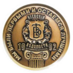 Медаль НБУ Киевские ведомости. Мы были первыми и остаемся лучшими 2002 год