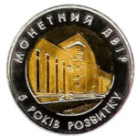Медаль 5 лет Монетному двору НБУ 2003 год