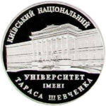 Медаль НБУ 170 лет Киевскому национальному университету им. Т.Г.Шевченка 2004 год