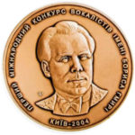 Медаль НБУ Первый международный конкурс им. Бориса Гмыри. Гран-при 2004 год