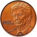 Медаль НБУ Вадим Гетьман 2005 год