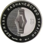 Медаль НБУ 10 лет Государственному казначейству Украины 2005-2007 год