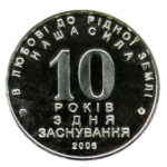 Медаль НБУ 10 лет Черниговскому землячеству 2006 год