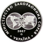Медаль НБУ 90 лет современной украинской дипломатии 2007-2008 год