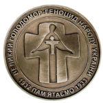 Медаль НБУ Голодомор 2007 год