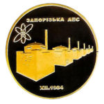 Медаль НБУ Атомная Энергетика Украины. Запорожская АЗС 2007 год