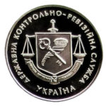 Медаль НБУ Государственная контрольно-ревизионная служба Украины 2008 год
