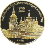 Медаль НБУ 900 лет Михайловский Златоверхий монастырь 2008 год