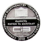 Медаль НБУ Голография 2010 год
