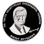 Медаль НБУ В честь инаугурации Президента Виктора Януковича 2010 год