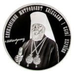 Медаль НБУ 75 лет Метрополит Киевский и всей Украины 2010 год