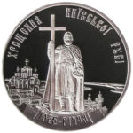 Медаль НБУ 1025 лет крещения Киевской Руси 2013 год