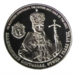 Медаль НБУ Освящение патриаршего собора Воскресения Христова 2013 год