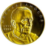 Медаль НБУ 100 лет со дня рождения Николая Амосова 2013 год