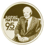Медаль НБУ 95 лет со дня рождения Бориса Патона 2013 год