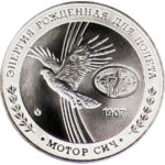 Медаль НБУ Мотор Сич 2014 год