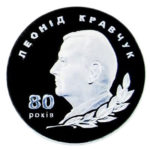 Медаль НБУ 80 лет Леонид Кравчук 2014 год