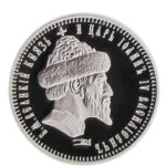 Медаль НБУ Золотая Фортуна. Полуимпериал. Иван 4 Васильевич 2015 год