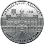 Медаль НБУ Национальный технический университет Украины и Киевский политехнический институт имени Игоря Сикорского 2018 год