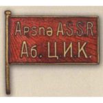 Нагрудный знак «Член ЦИК Абхазской АССР». 30-е гг. Тип 1