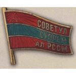 Нагрудний знак "Депутат ВС Молдавської АРСР". 1963 – 85 гг. 6 – 11 скликання