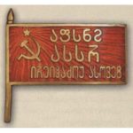 Нагрудный знак «Депутат ВС Абхазской АССР». 1947 г. 2-й созыв