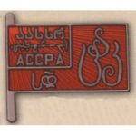 Нагрудный знак «Член ЦИК Аджарской АССР». 20-е — 30-е гг.