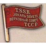 Нагрудный знак «Депутат ВС Туркменской ССР». 1938 г. 1-й созыв