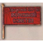 Нагрудный знак «Депутат ВС Удмуртской АССР». 1947 — 51 гг. 2 — 3 созывы