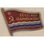 Нагрудный знак «Депутат ВС Эстонской ССР». 1985 г. 11 созыв