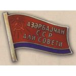 Нагрудный знак «Депутат ВС Аз.АССР». 1963 — 85 гг. 6 — 11 созывы