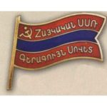 Нагрудный знак «Депутат ВС Армянской ССР». 1955 — 63 гг. 4 — 6 созывы