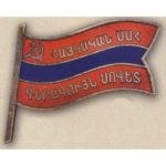 Нагрудный знак «Депутат ВС Армянской ССР». 1971 — 85 гг. 8 — 11 созывы