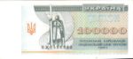 Банкнота 100000 карбованцев (купон) 1994 года