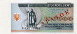 Банкнота 100000 карбованцев (купон) 1994 года ЗРАЗОК (образец)