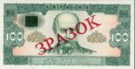 Банкнота 100 гривен 1992 года ЗРАЗОК (образец)
