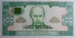 Банкнота 100 гривен 1992 года НЕПЛАТІЖНА (образец)