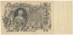 Банкнота (Билет) 100 рублей 1910-1914 годов